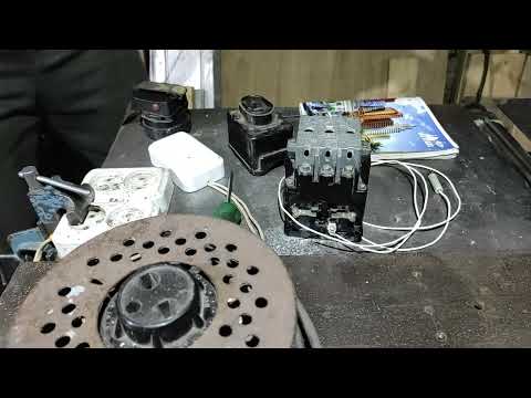 Видео: Магнитный пускатель ПМЕ 211. Исключение дребезга и резонирования при включении.