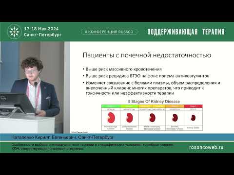 Видео: Особенности выбора антикоагулянтной терапии в специфических условиях