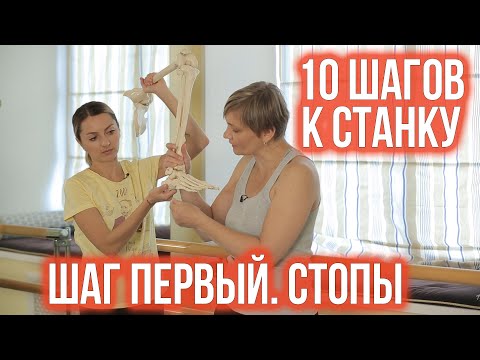 Видео: 10 ШАГОВ К СТАНКУ. Шаг первый. СТОПЫ