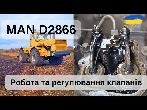 Видео: MAN D2866 регулювання клапанів. Заміна мастила в К-701. WOLVER 10w40 Робота в полі на драконі!