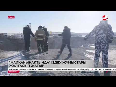 Видео: «Майқайыңалтында» автобустың ішкі құрылысының қосалқы бөліктері табылып жатыр