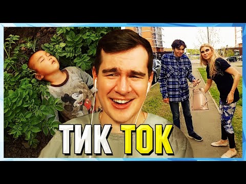 Видео: Братишкин СМОТРИТ ТИК ТОК (37 ЧАСТЬ)