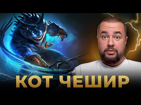 Видео: Raid Shadow Legends | КОТ ЧЕШИР | ТОПОВЫЙ ДД?