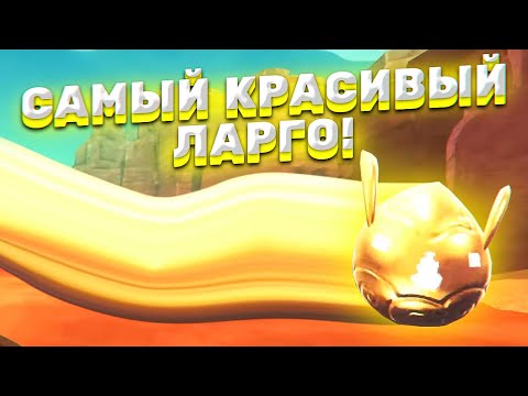 Видео: САМЫЙ КРАСИВЫЙ ЛАРГО В ИГРЕ! ► Slime Rancher