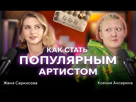 Видео: Ксения Аксарина. Про Агутина, Голос и Новую Звезду, фьюжн-хор “Щеглы” и русскую культуру.