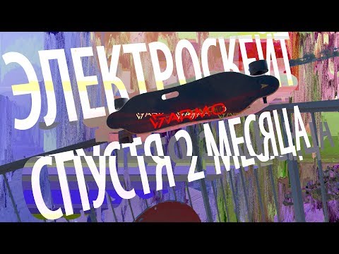 Видео: Armo Board спустя два месяца использования. Отвечаю на вопросы подписчиков