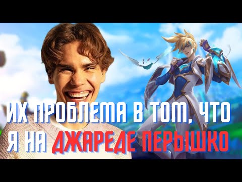 Видео: Nix на Джареде Перышко | Снес за 20 | Путь ранкеда 1-30