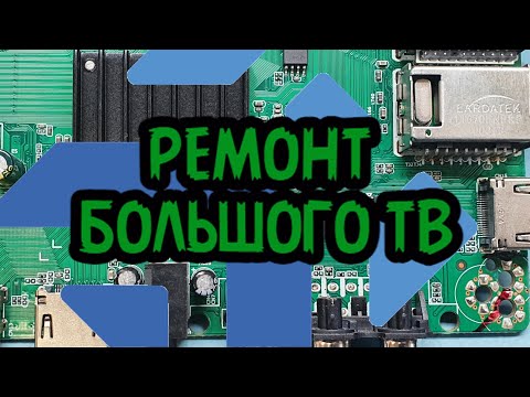 Видео: Телевизор DEXP U50F7000E Не включается