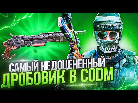 Видео: АРГУС САМЫЙ ВАНШОТНЫЙ ДРОБОВИК В CODM | ЛУЧШАЯ СБОРКА НА АРГУС В CALL OF DUTY MOBILE