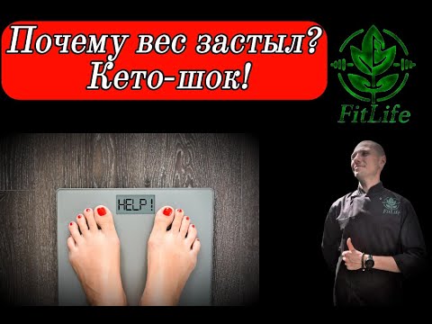 Видео: Кето без результата: где ошибка#кето #безсахара #инсулин #худеть #безсахара