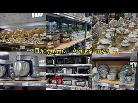 Видео: АКЦИЯ ДАР ПОСУДА, ДЕГ, МИКСЕР, УТЮГ,МЯСОРУБКА,ТЕФАЛ