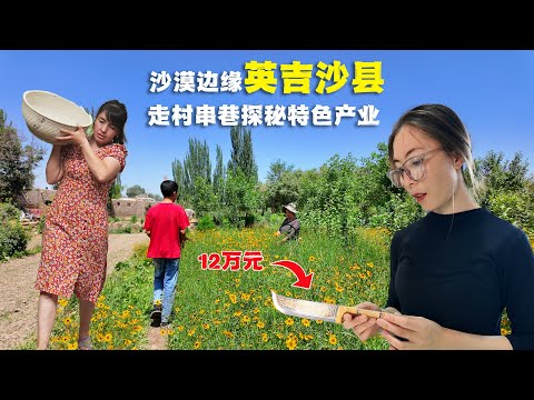 Видео: Настоящая жизнь в уйгурских деревнях: Исследуем ножевое и гончарное села на краю пустыни Китая
