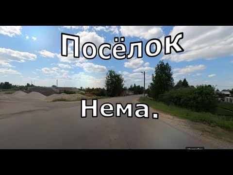 Видео: По столице Немского района. Посёлок Нема