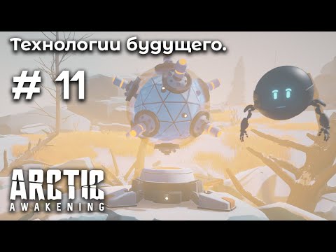 Видео: Донаван на связи ➤ Arctic Awakening #11