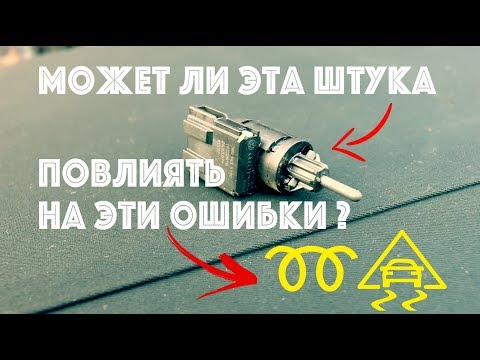 Видео: Ошибка ESP + Мигает спираль. Дизельные двигатели | UKcar4ru