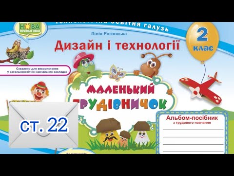 Видео: Глиняний куманець. Дизайн і технології 2 клас.