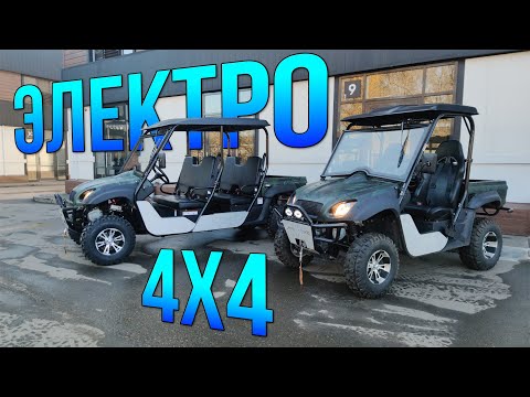 Видео: Электрический багги SE-Terra (Электро UTV)