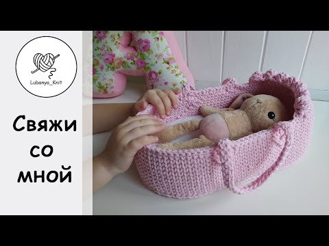 Видео: 🎉Колыбель для куклы корзина люлька / Crochet doll cradle
