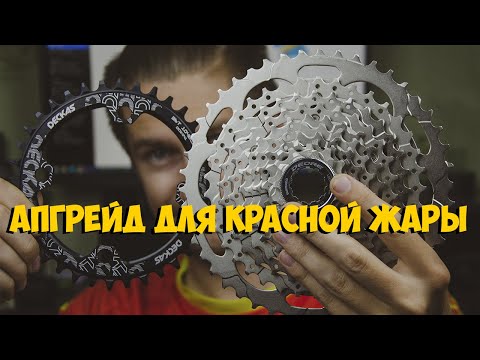 Видео: КАССЕТА SHIMANO DEORE CS M4100 11-46 И ЗВЕЗДА DECKAS 36T с ALIEXPRESS