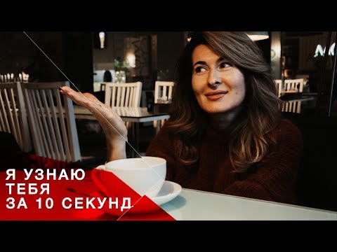 Видео: 10 СЕКУНД, И ТЫ МНЕ НЕ ИНТЕРЕСЕН. Или что такое речевой имидж