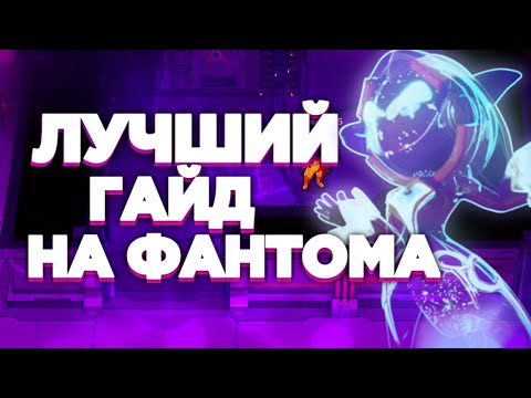 Видео: 👉ГАЙД НА ФАНТОМА. ФАНТОМ - ЛУЧШАЯ РОЛЬ ➲ Super Sus Who Is The Impostor