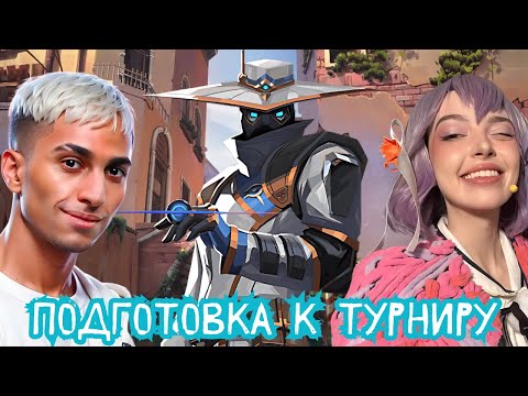 Видео: ИДЕАЛЬНЫЙ ЛЮРКЕР НА АЛМАЗАХ | ПОДГОТОВКА К ТУРНИРУ | VALORANT | by_Owl, des0ut, yuuechka, mokrivskyi
