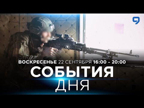 Видео: СОБЫТИЯ ДНЯ. ИЗРАИЛЬ. 22 сентября 16:00 - 20:00. Новости Израиля сегодня