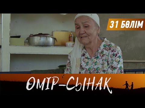 Видео: Өмір-сынақ. Телехикая. 31-бөлім