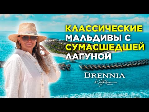 Видео: Обзор BRENNIA KOTTEFARU MALDIVES. Отель цена-качество