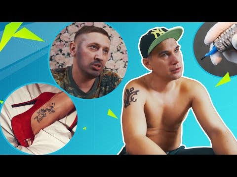 Видео: Когда батя узнал, что у сына тату