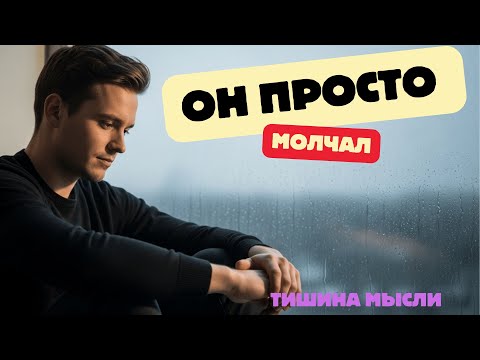 Видео: Сила мужчины — в том, чего он не делает на глазах женщины