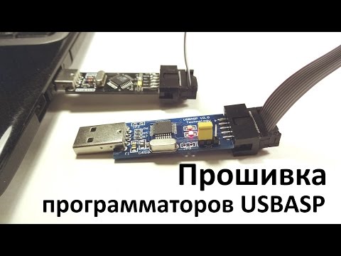 Видео: Обновление прошивки USBASP для AVR