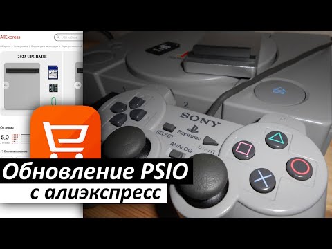 Видео: Обновление PSIO с aliexpress | Sony PlayStation