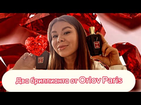 Видео: Пополнение в коллекции - De Young Red и Red Shields от Orlov Paris ❤️💎