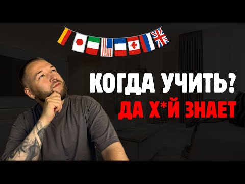 Видео: Секреты ленивого изучения языков!