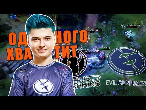 Видео: РАМЗЕСУ ХВАТИТ ОДНОГО БЛЕКХОЛА 😎 EG vs IG | MDL Chengdu Major 2019