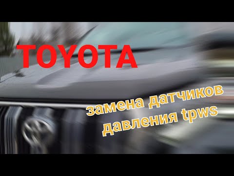 Видео: TOYOTA замена датчиков давления TPWS в колёсах.