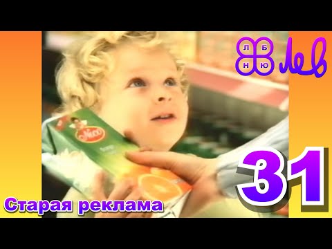 Видео: 18+ Старая реклама 31 (РТР, Телеинформ, 2000-2001)