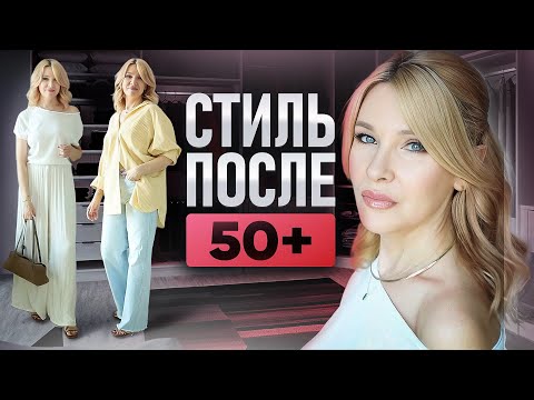Видео: Стильные находки для жаркого ЛЕТА✦Что носить после 50 лет чтобы выглядеть модно
