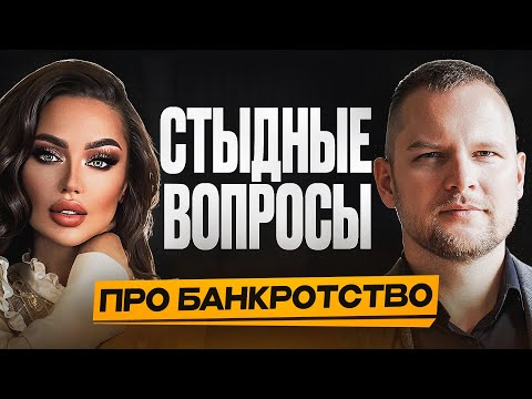 Видео: УВОЛЯТ ЛИ С РАБОТЫ ЗА ДОЛГИ? - Все ответы на вопросы про банкротство в одном видео! / ДолгСервис