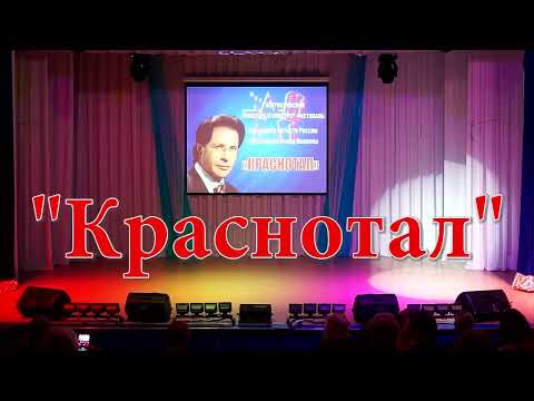 Видео: " Краснотал " открытие фестиваля на Заринской земле