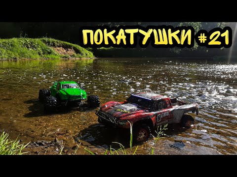 Видео: ПОКАТУШКИ #21 REMO HOBBY 9EMU, DINOSAURS 3S LIPO