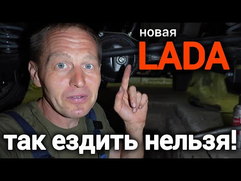 Видео: На новой LADA отвалился антикор. АВТОВАЗ выпускает брак. Исправляю ошибки