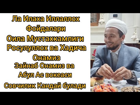 Видео: Оила Мустахкамлиги Никох Маросими Юсуфхон Домла