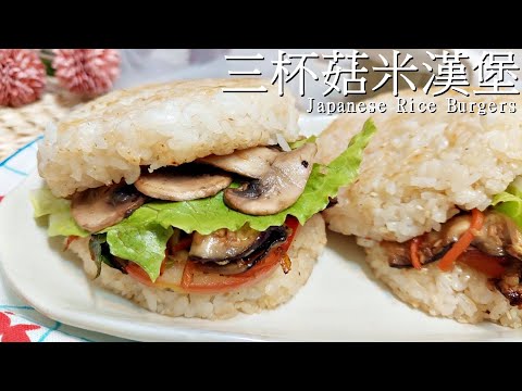 Видео: Веганские рисовые бургеры│vegan Recipe