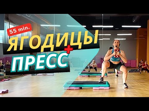 Видео: 55 МИНУТ: ягодицы + пресс | мощная тренировка