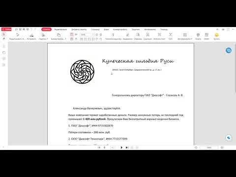 Видео: ПАО "Диасофт", ИНН 9715302870