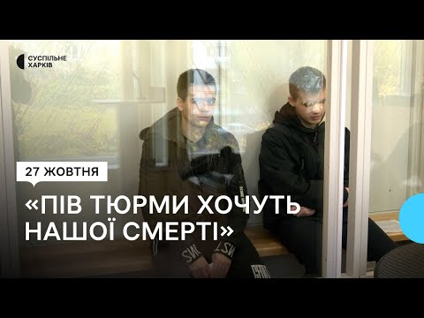 Видео: «Передавали дані російській спецслужбі»: почався суд над двома харків’янами