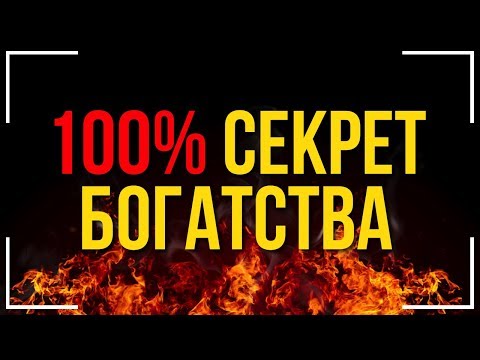 Видео: ДЛЯ 90% ЭТО НЕ ПОД СИЛУ! ВОТ ПОЧЕМУ ТЫ НЕ БОГАТ!