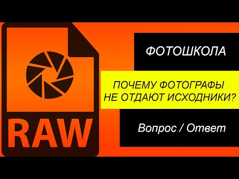 Видео: Почему фотографы не отдают исходники?